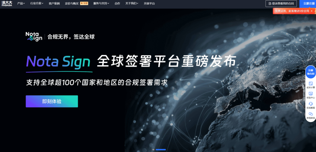 2025年具有法律效力的10大电子合同平台盘点