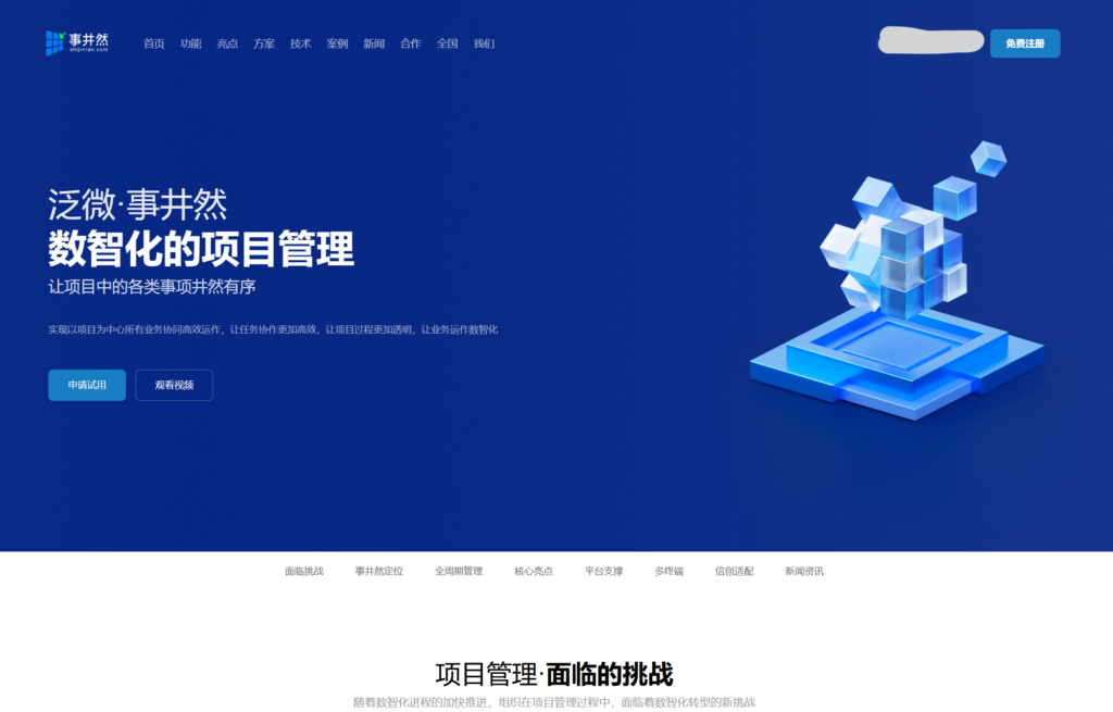 任务管理工具对比：Trello 等8款平台测评