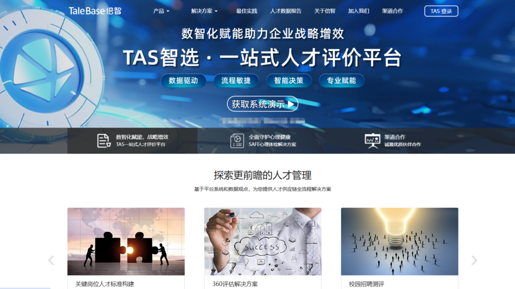 人才测评公司/工具有哪些？全面整理