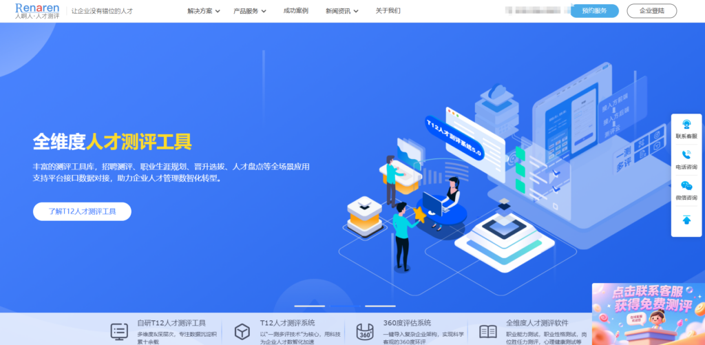 2025年国内人才测评公司排名：对比主流6家服务商