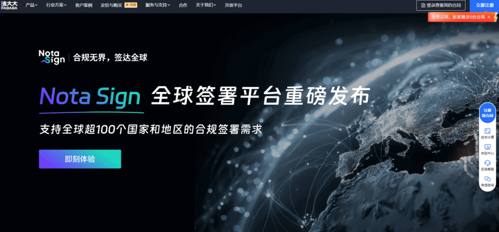 2025年十大正规的第三方电子合同签约平台对比