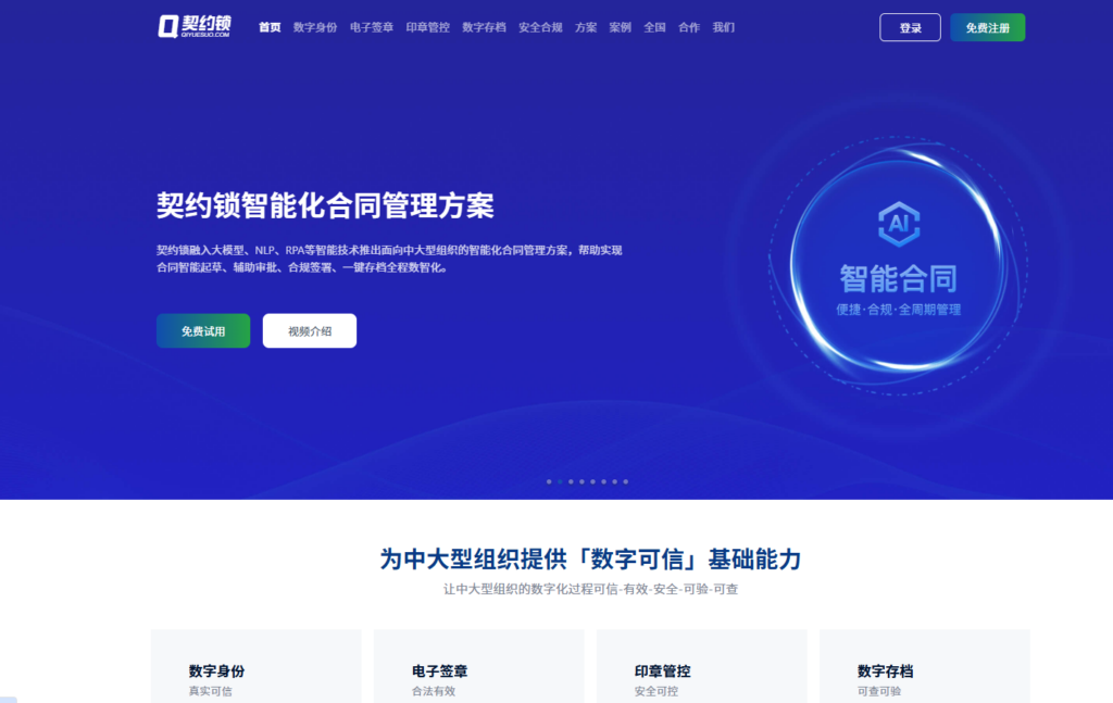 2025年十大正规的第三方电子合同签约平台对比