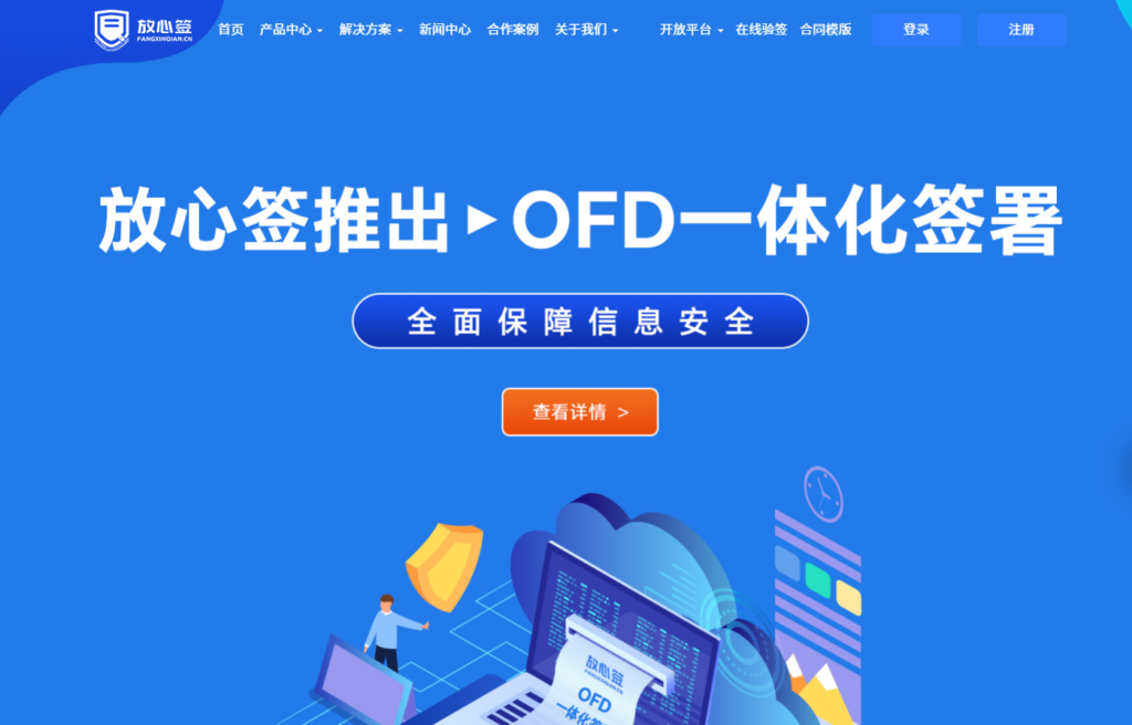 2025年十大正规的第三方电子合同签约平台对比