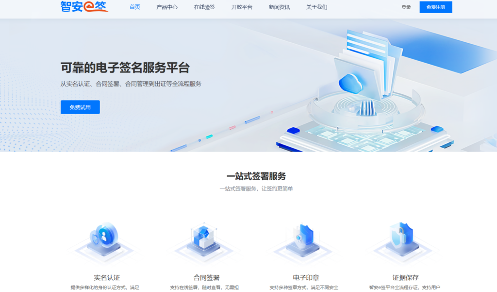 2025年十大正规的第三方电子合同签约平台对比