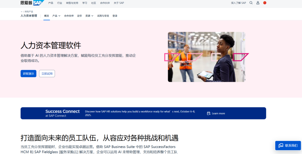 2025年人事管理系统榜单：整理排名前十的厂商