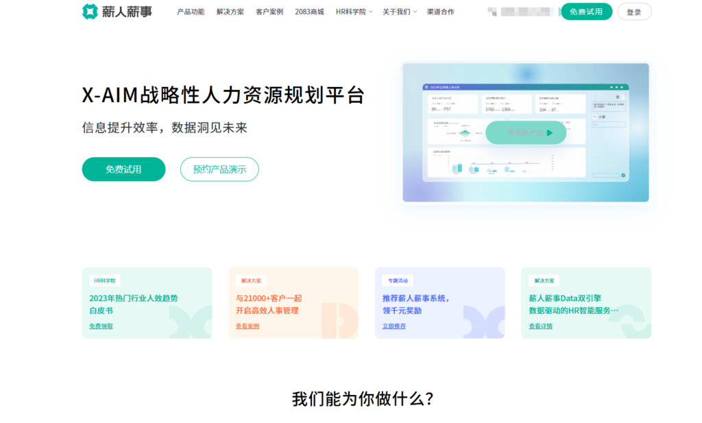 2025年人事管理系统榜单：整理排名前十的厂商