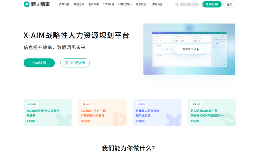 HR人力资源软件排名：测评主流13款人事管理系统厂商