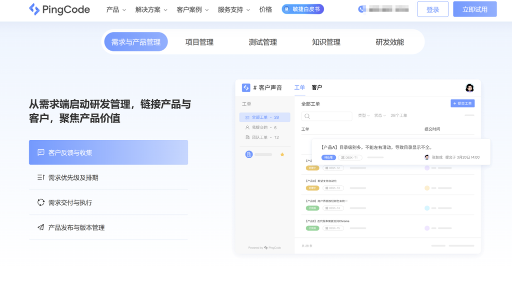 研发团队在线需求管理必备的8款需求管理工具对比