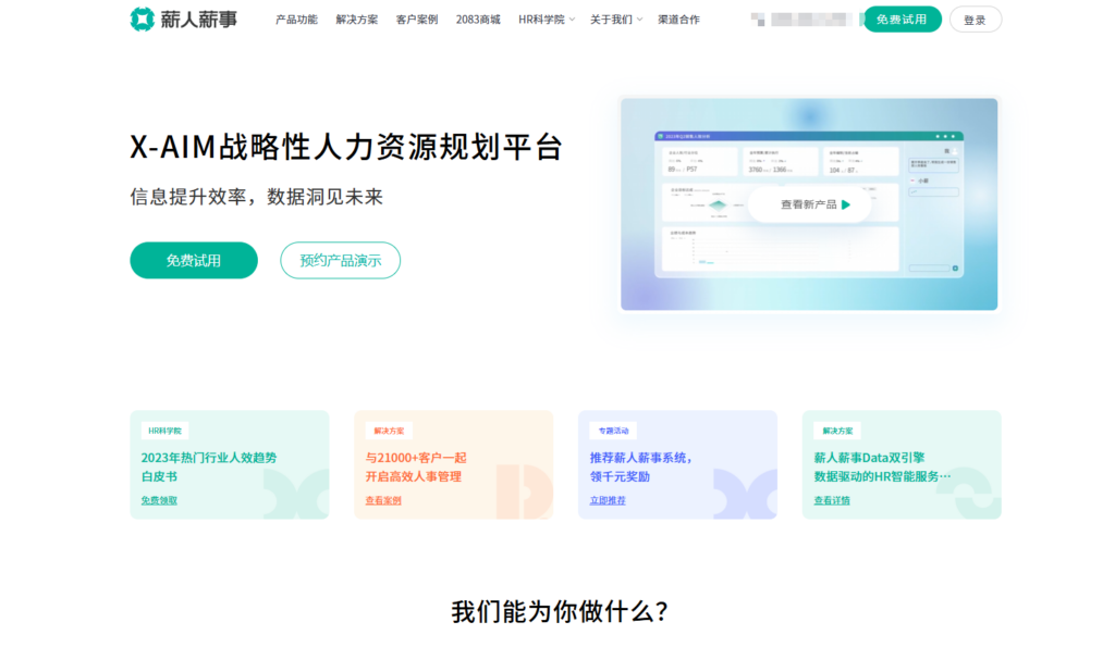 最新主流人力资源管理管理系统有哪些？对比13款热门产品优缺点