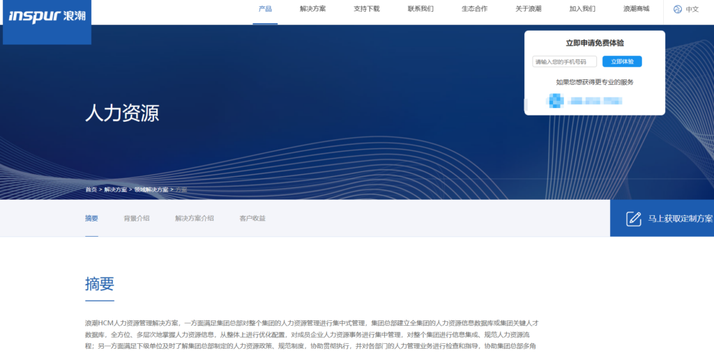 一体化HR系统哪个好？测评国内9款主流人事管理系统