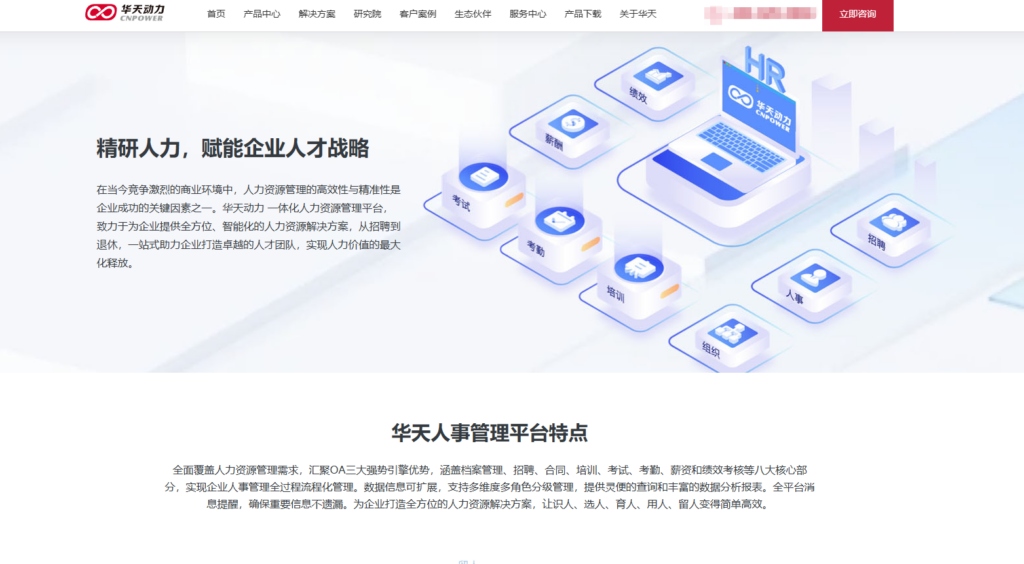 一体化HR系统哪个好？测评国内9款主流人事管理系统