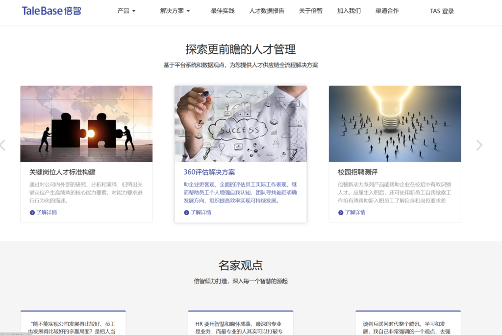 比较好用的9款人才测评系统大测评，哪款更适合你？