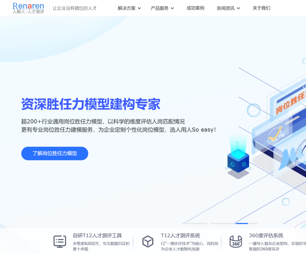 比较好用的9款人才测评系统大测评，哪款更适合你？