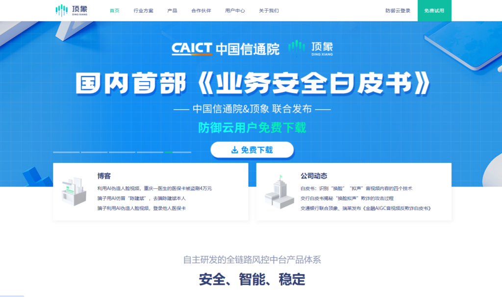 APP安全检测工具测评：国内主流的8款产品对比