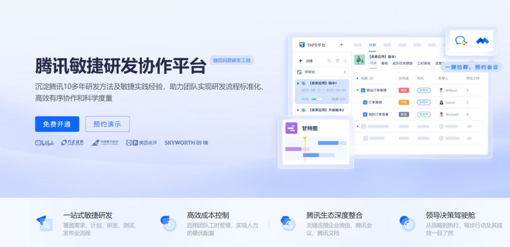 研发团队主流使用的9款产品需求管理系统测评