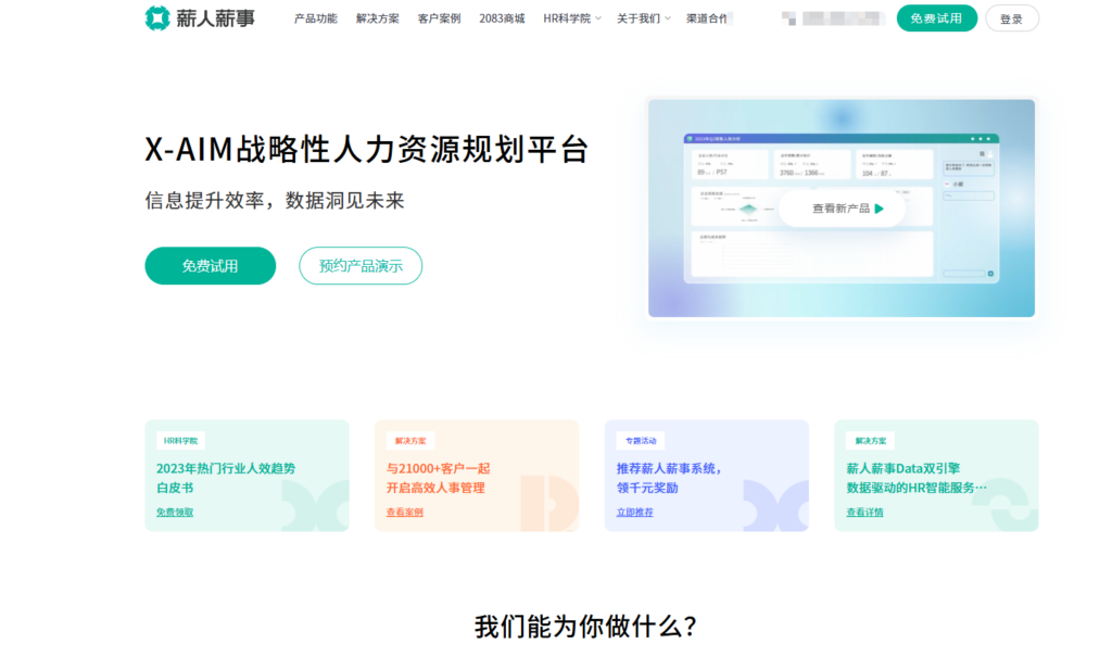 人事管理系统哪家强？对比盘点海内外主流18款（2025年）