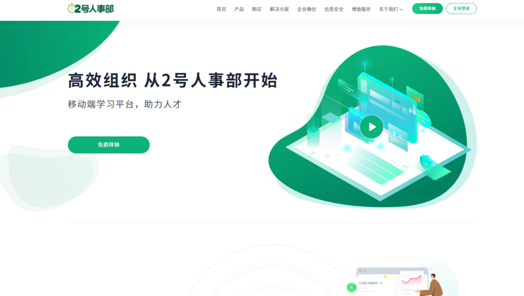 人事管理系统哪家强？对比盘点海内外主流18款（2025年）