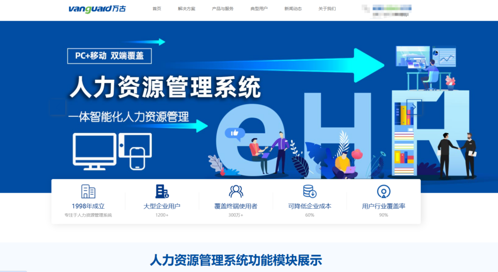 人事管理系统哪家强？对比盘点海内外主流18款（2025年）