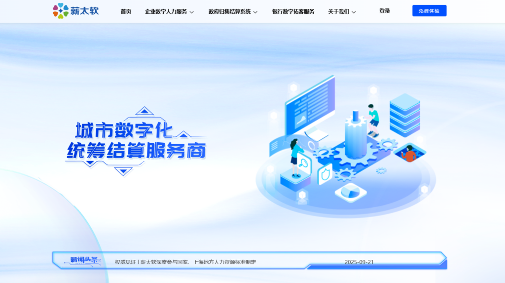 人事管理系统哪家强？对比盘点海内外主流18款（2025年）