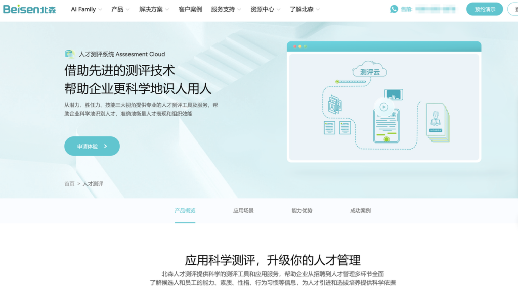 2025年 HR 常用的10家人才测评公司/工具的优点分析