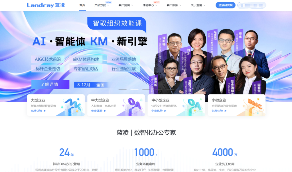 适合国央企的6款知识文档协作管理系统分享（2025年）