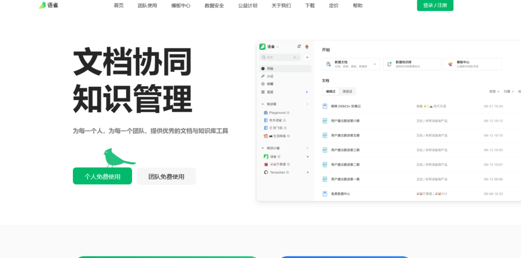 适合国央企的6款知识文档协作管理系统分享（2025年）