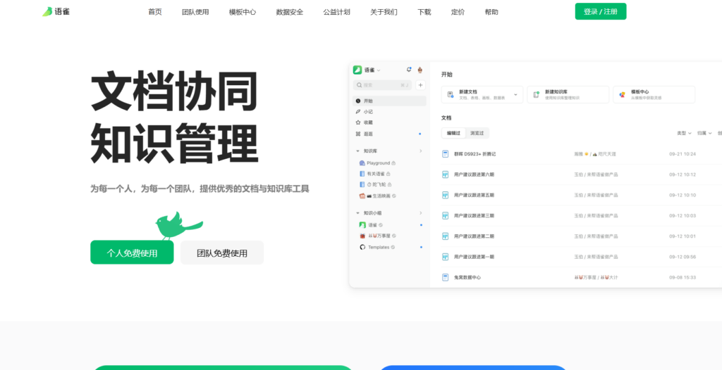 好用的本地知识库盘点：团队常用的9款对比