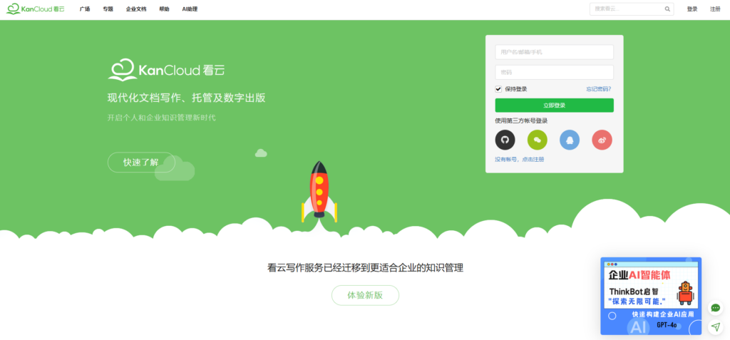 企业知识库平台比较：11款知识文档协作管理平台哪个更好？