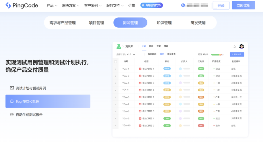 测试缺陷管理平台推荐：8款工具深度对比