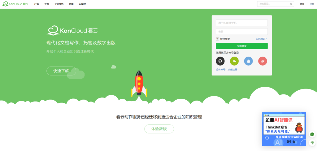 Confluence 替换：必须考虑的8款知识文档管理系统盘点（2025年）