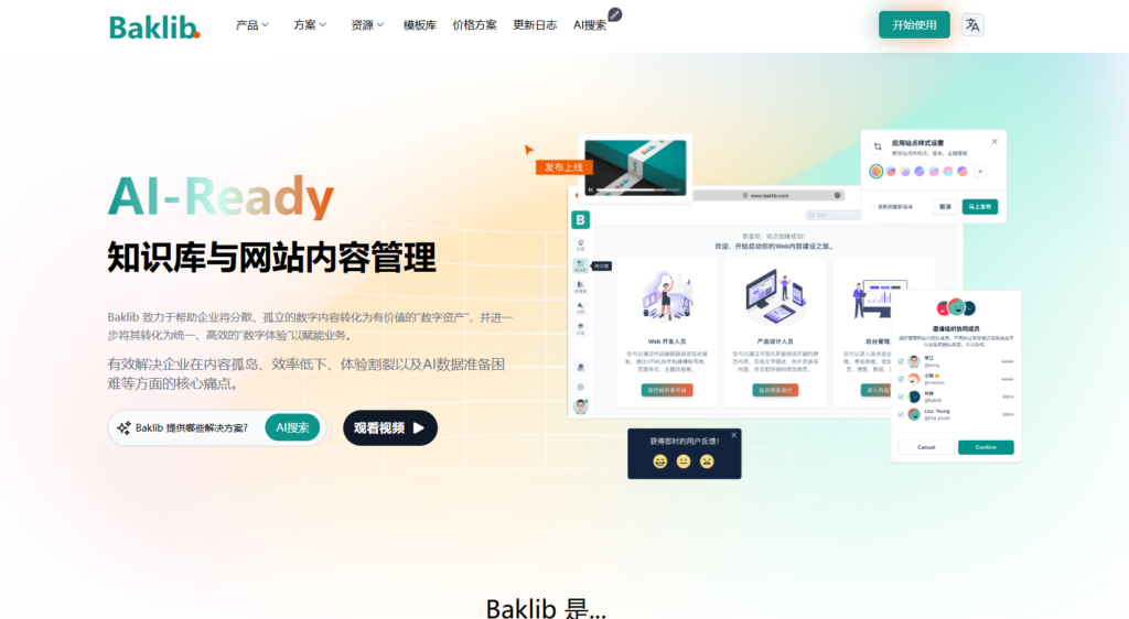Confluence 替换：必须考虑的8款知识文档管理系统盘点（2025年）