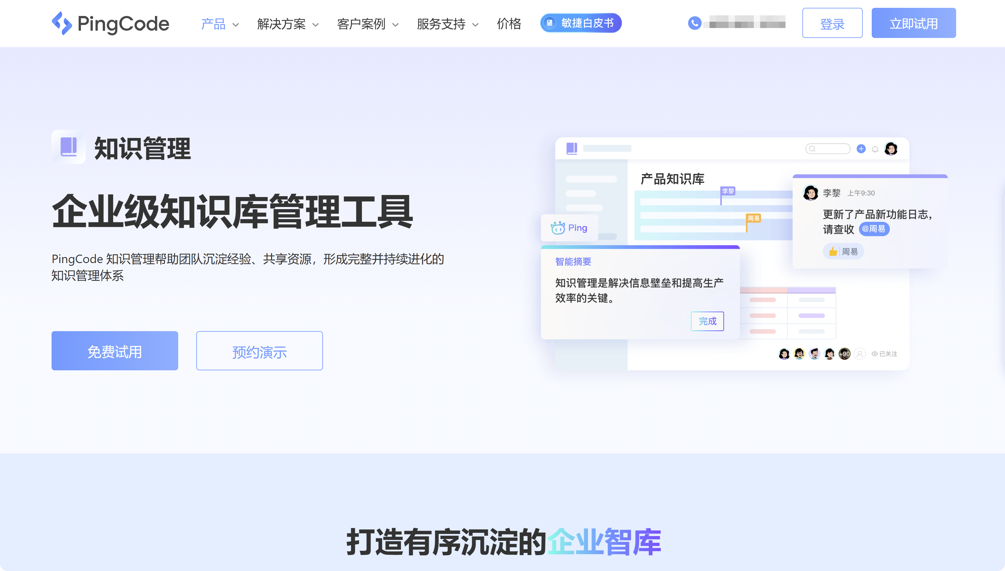 Confluence 替换：必须考虑的8款知识文档管理系统盘点（2025年）