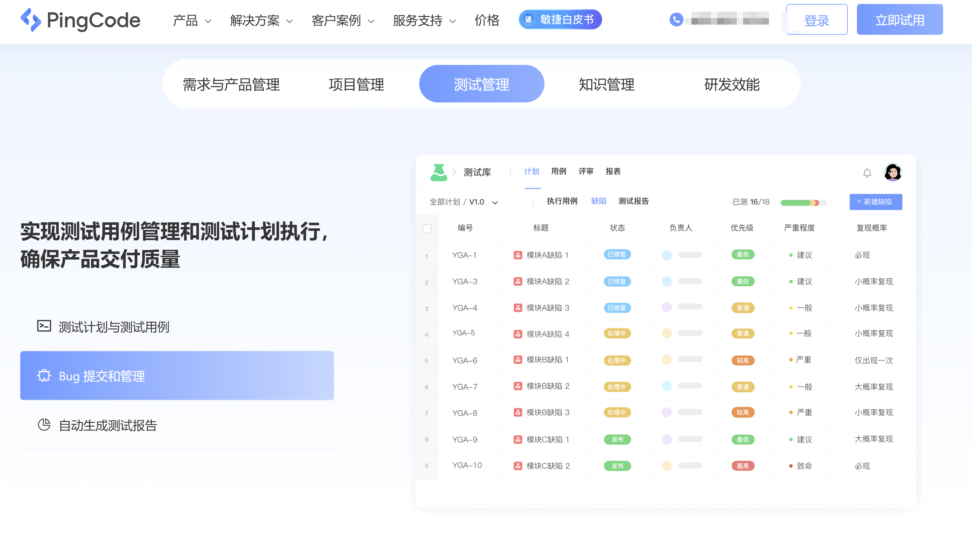 缺陷跟踪管理必备的9款系统工具分享（含免费）