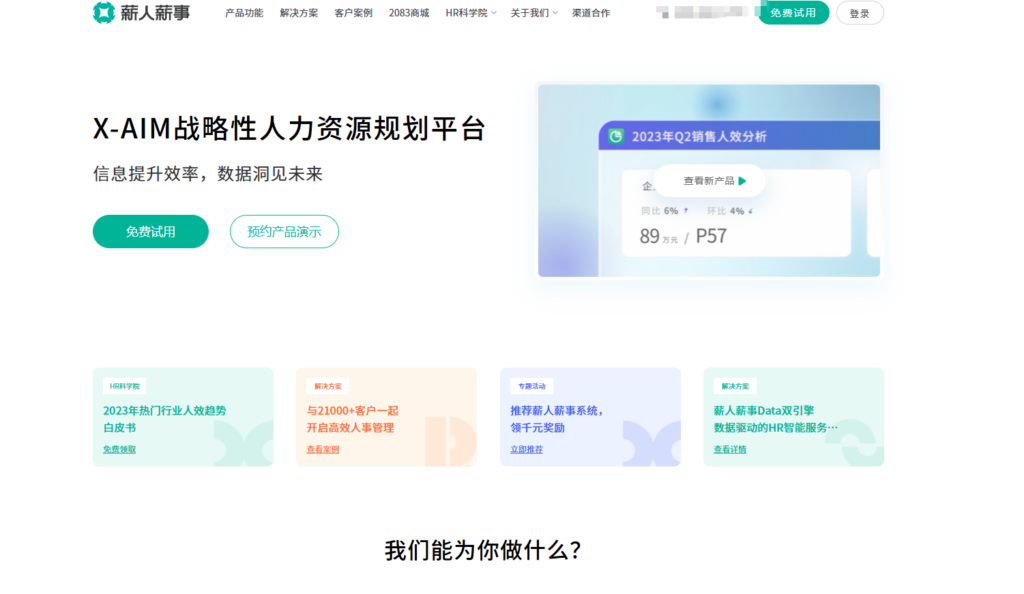 2025年人力资源系统大对比：排名前十榜单