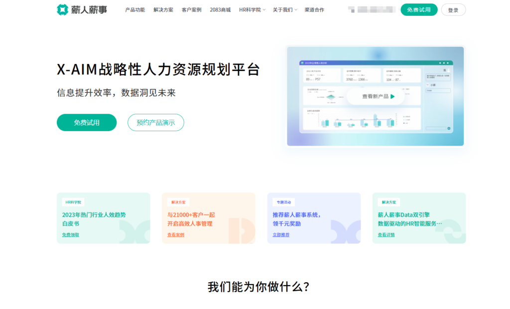人力资源管理系统是什么，有何作用，主流厂商哪家好？一文解读