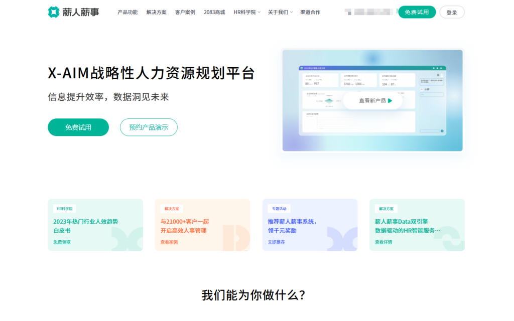 人力资源系统软件哪家强？比较大家常用的13款HR软件