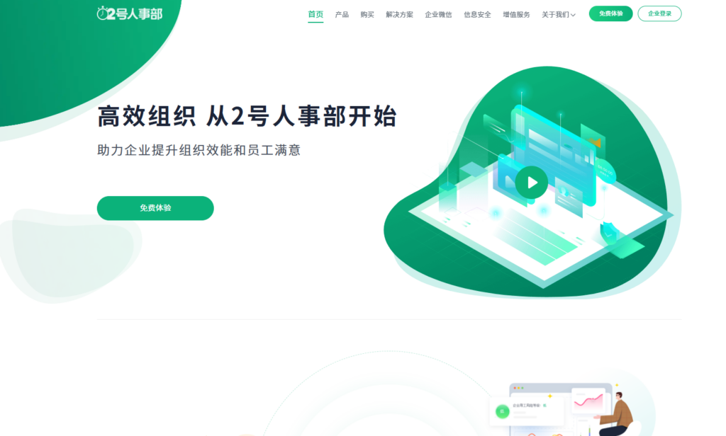 人力资源系统软件哪家强？比较大家常用的13款HR软件