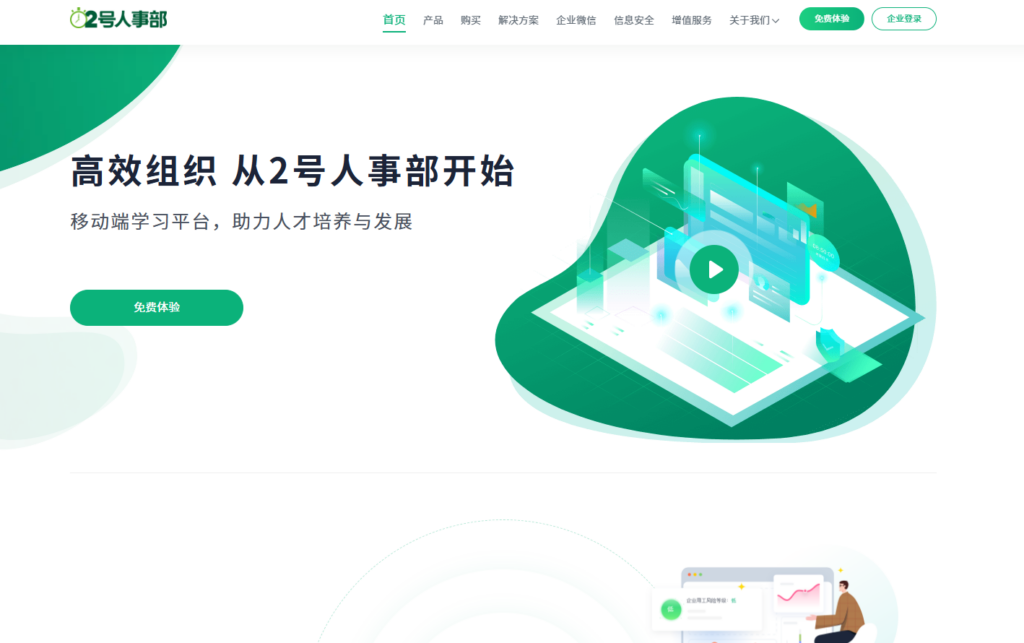 hr系统有哪些？2025年企业常用的16款人力资源系统盘点