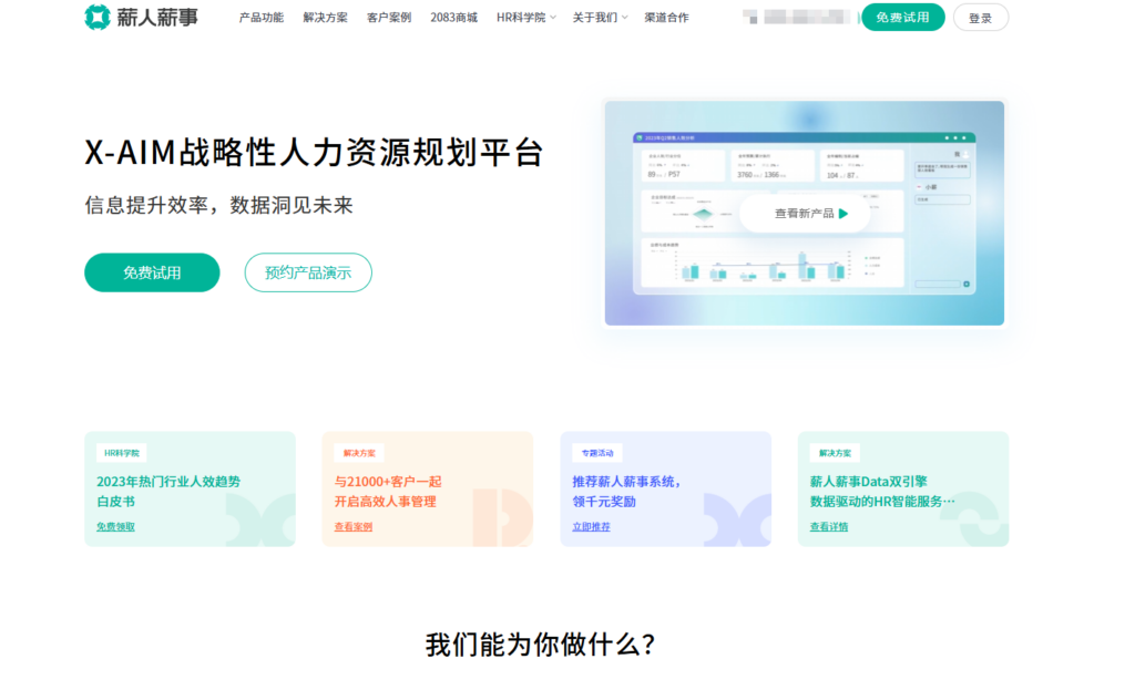 hr系统有哪些？2025年企业常用的16款人力资源系统盘点