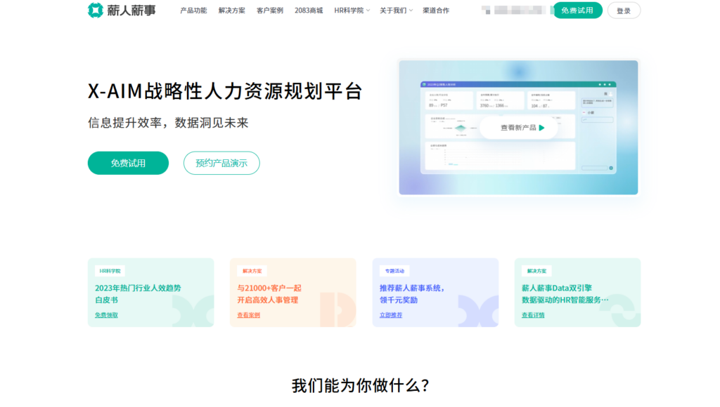 HR系统是什么，有什么价值，主流厂商哪家好用？一文解读
