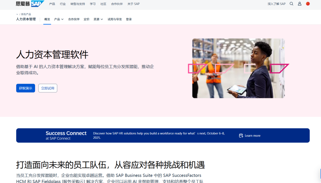 2025年人力资源管理系统软件排名：北森、i人事等14款主流HR系统对比