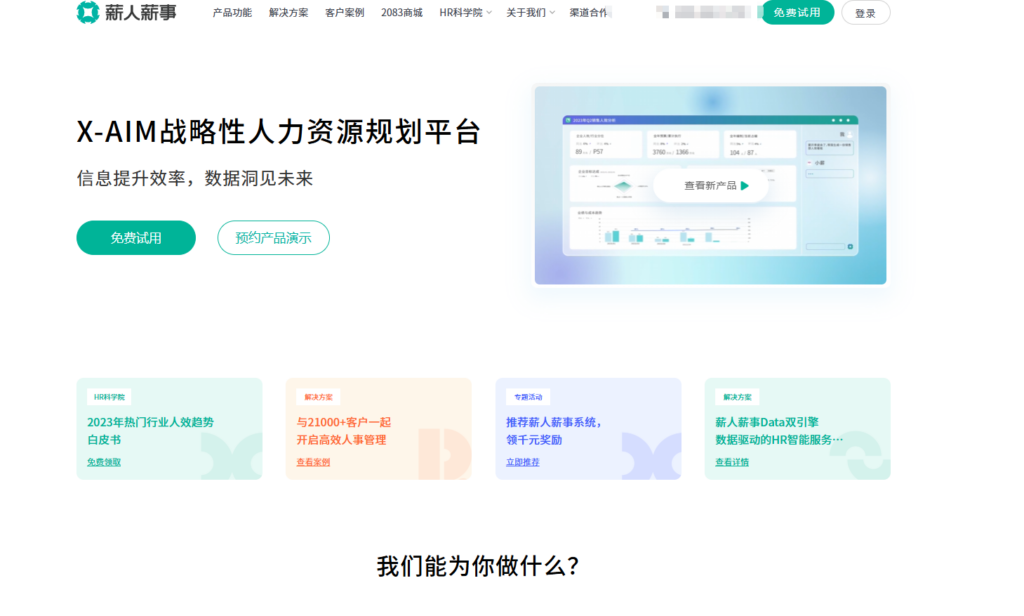 2025年人力资源管理系统软件排名：北森、i人事等14款主流HR系统对比