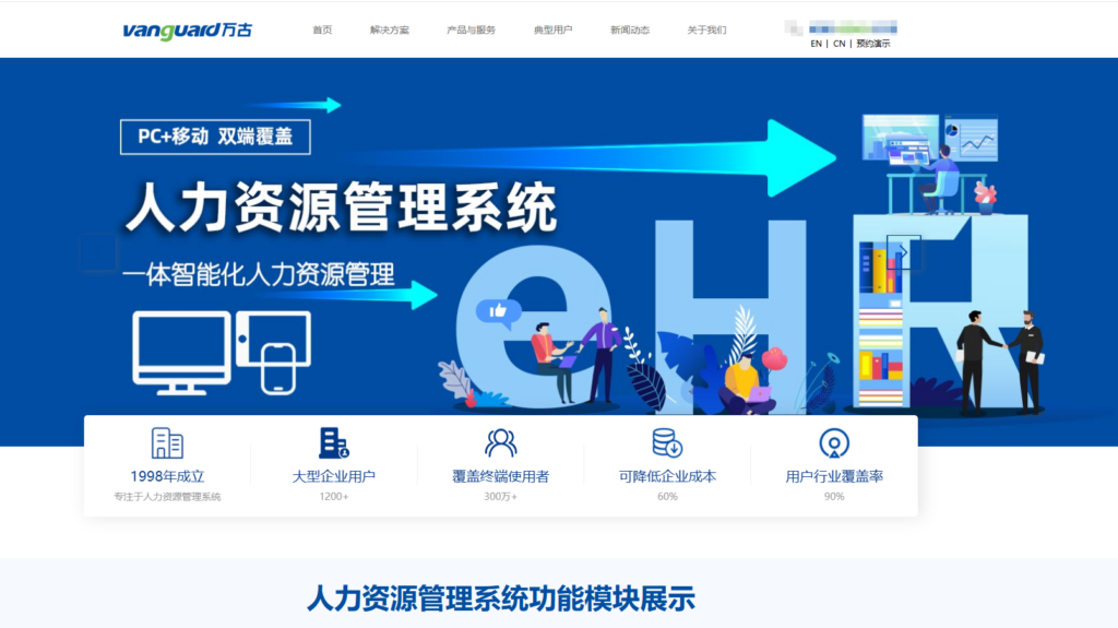 2025年人力资源管理系统软件排名：北森、i人事等14款主流HR系统对比