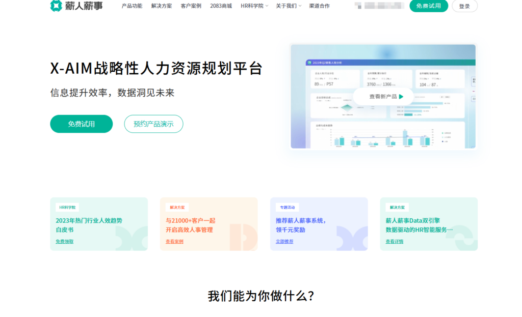 人力资源管理软件免费有哪些？海内外主流HR系统整理（含免费）