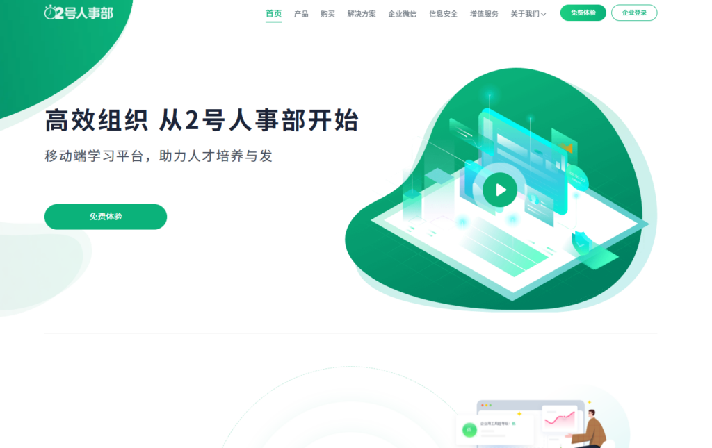 人力资源管理软件免费有哪些？海内外主流HR系统整理（含免费）