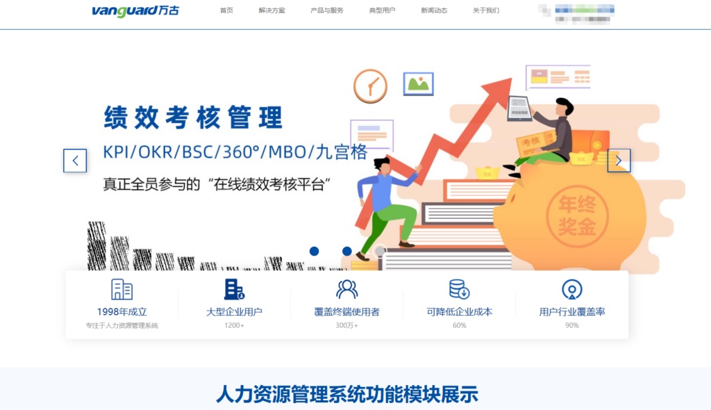 2025年绩效管理系统排名：测评主流12款HR绩效管理平台