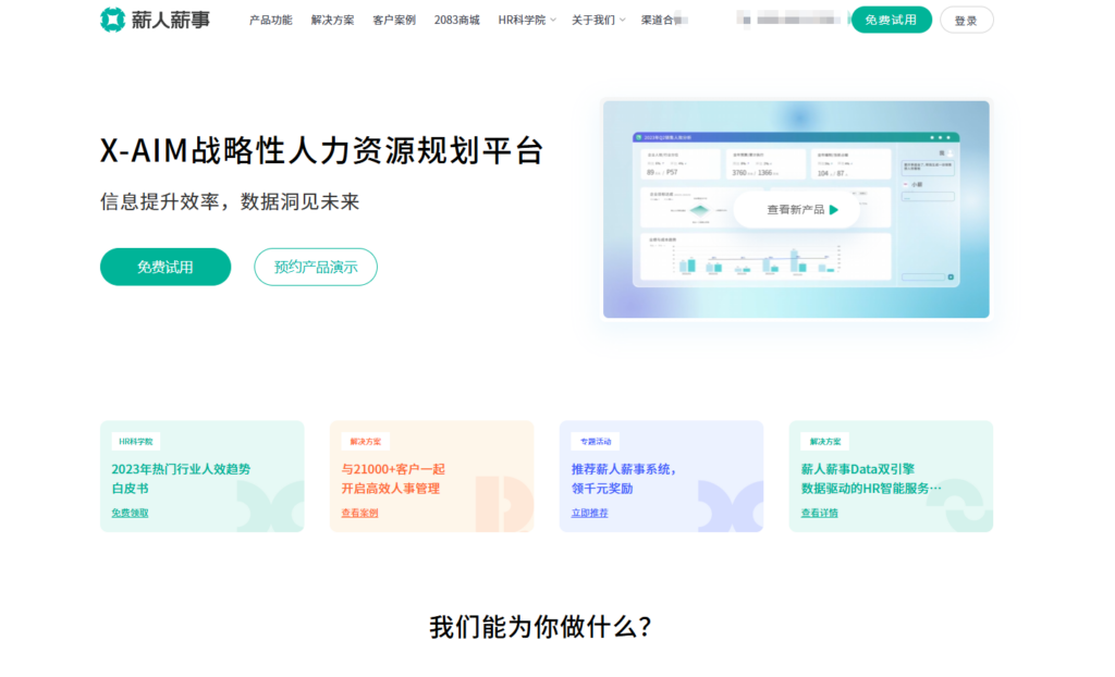 2025年绩效管理系统排名：测评主流12款HR绩效管理平台