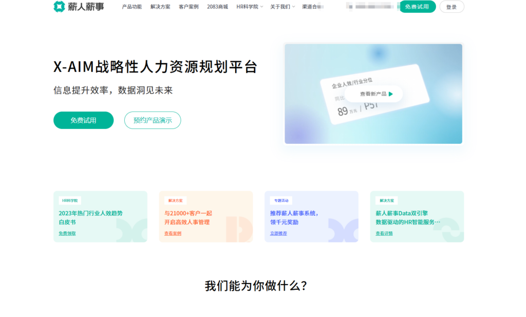 招聘管理软件哪个好用？企业常用的 7 款ehr软件