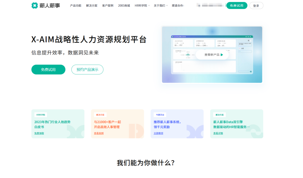 13款必选人力资源招聘管理系统盘点，哪款ehr系统更适合你？