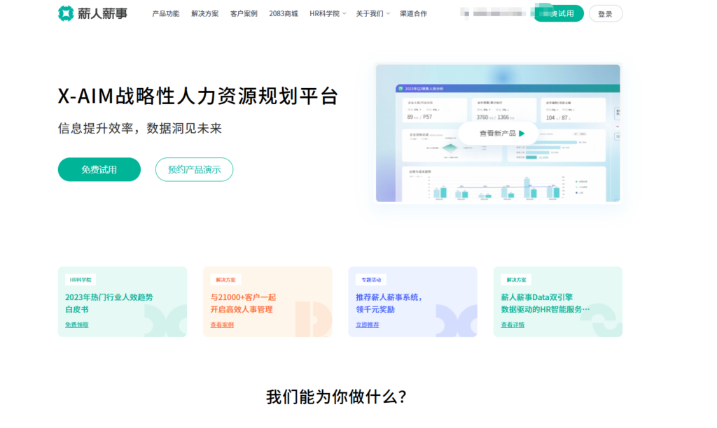 ehr系统哪家好用？测评11款高人气的人力资源管理平台